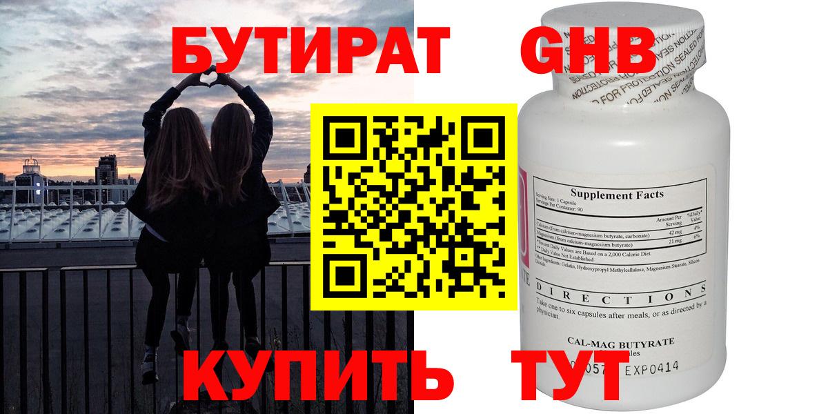 БУТИРАТ BDO Орёл