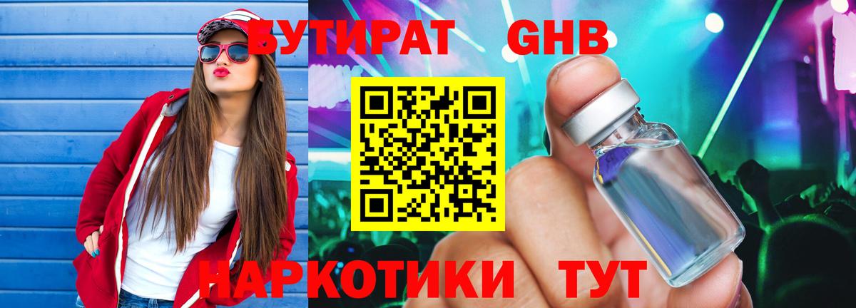 БУТИРАТ бутик  БУТИРАТ  Орёл  Вход с VPN 