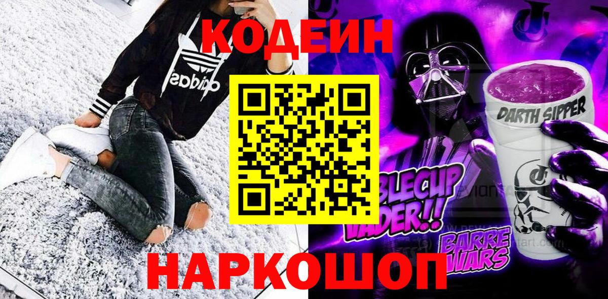 Кодеиновый сироп Lean напиток Lean (лин)  Кодеин напиток Lean (лин)  Орёл  Вход с VPN 