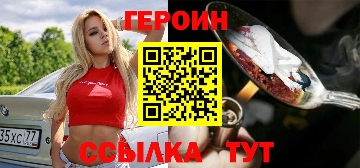 ГЕРОИН белый  Героин  Орёл  Вход с VPN 