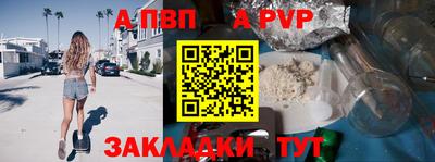 Альфа ПВП Сланцы