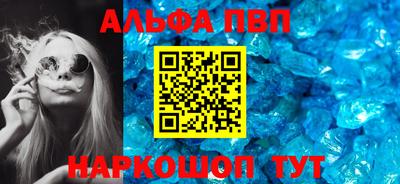 Альфа ПВП Сланцы