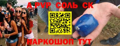 Альфа ПВП Сланцы
