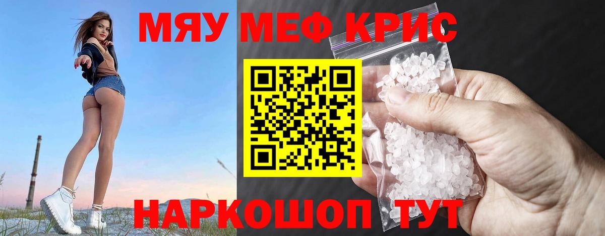 Мефедрон кристаллы Орёл