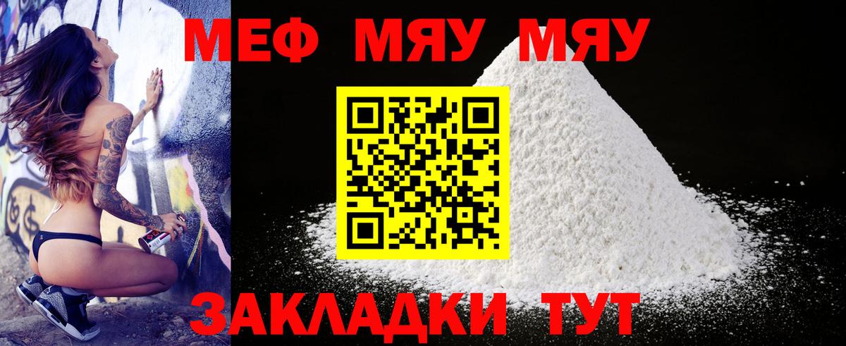 Мефедрон VHQ  Вход с VPN  Орёл  МЯУ-МЯУ мяу мяу 