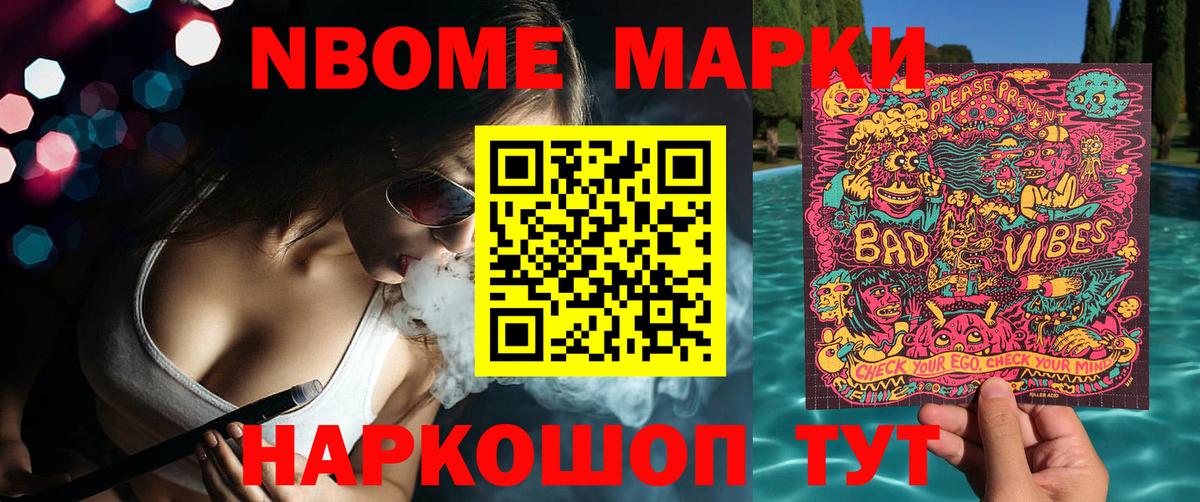 Марки NBOMe 1500мкг  Вход с VPN  Марки NBOMe  Орёл 