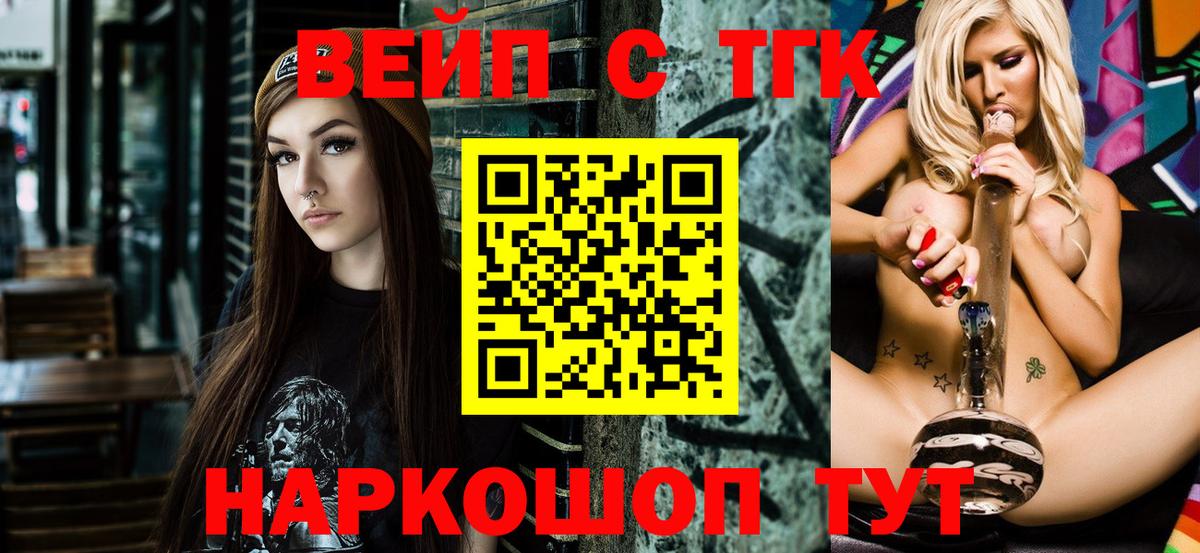 ТГК жижа  Вход с VPN  Орёл 
